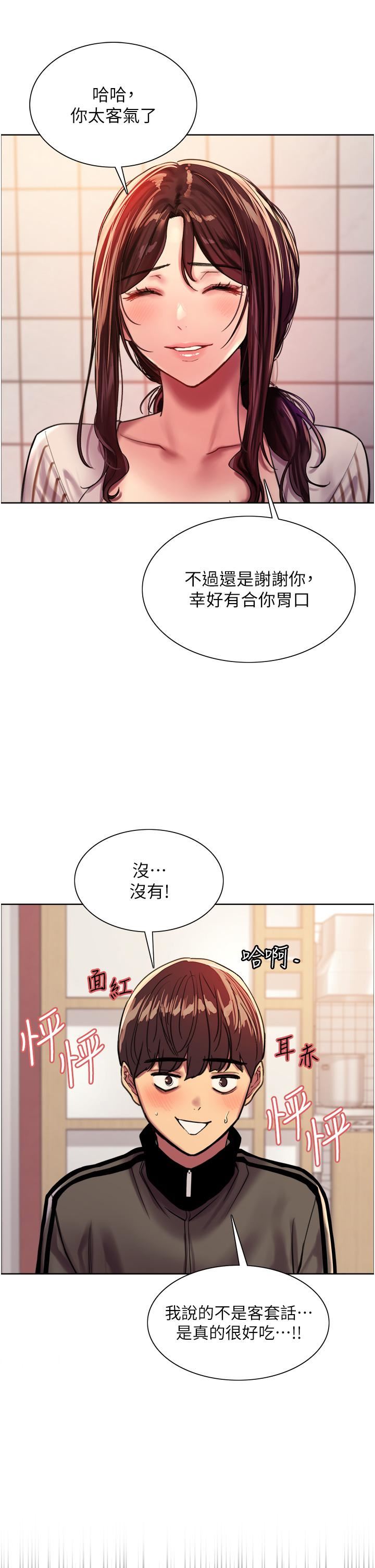 色轮眼第27话-请妳跟我做爱!
