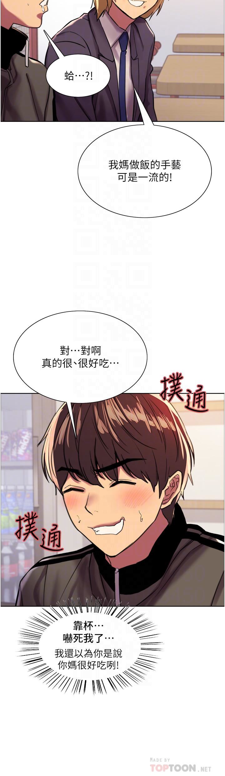 色轮眼第27话-请妳跟我做爱!