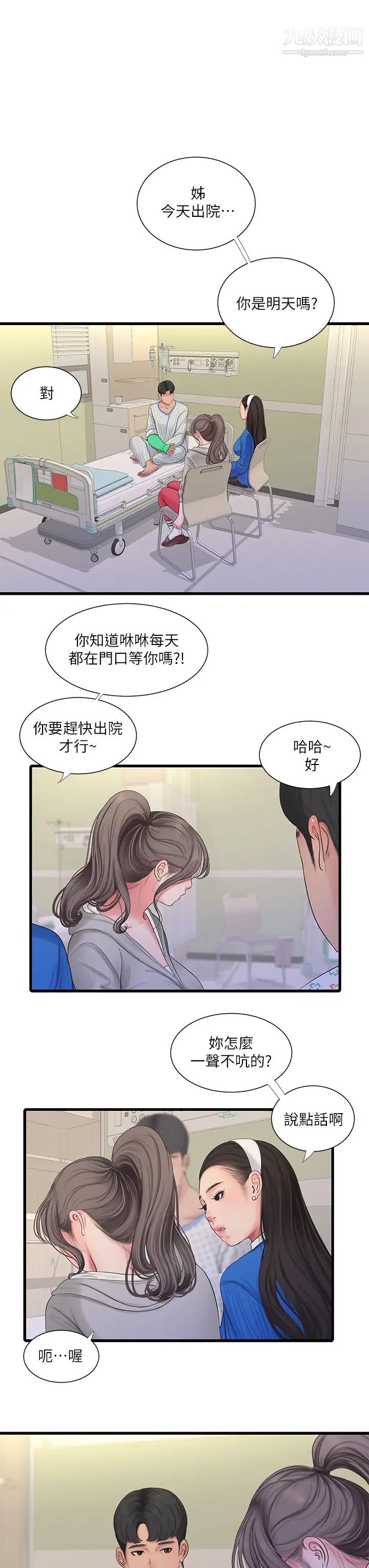 亲家四姊妹第102话-佳真，我一直在等妳