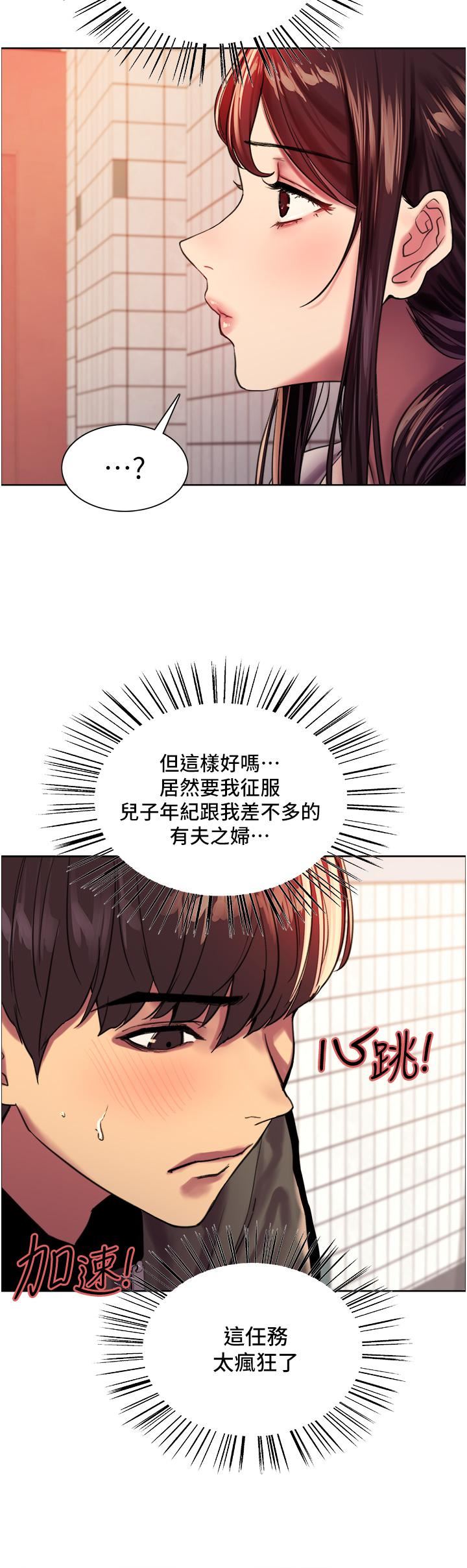色輪眼第27話-請妳跟我做愛!