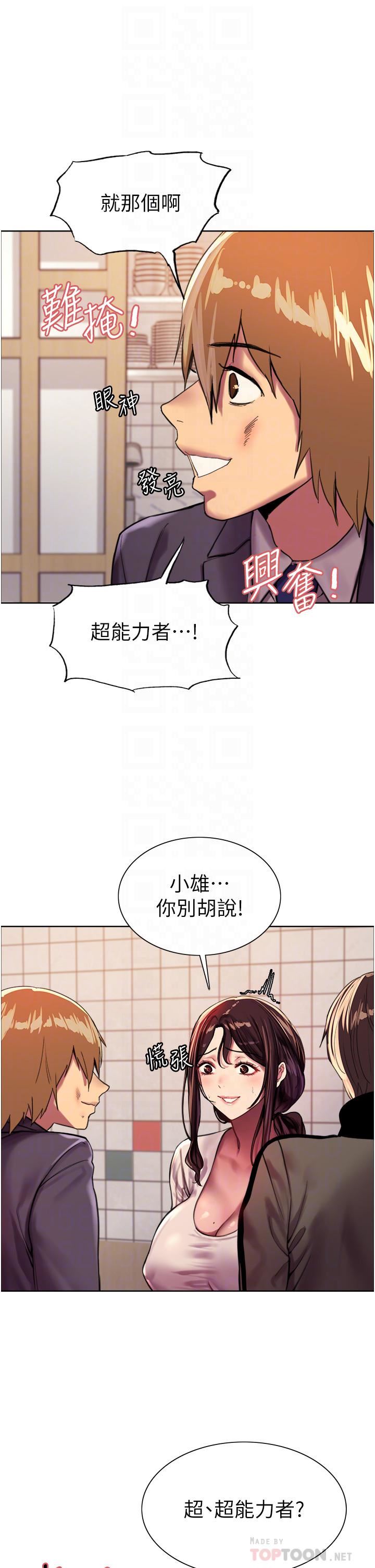 色輪眼第27話-請妳跟我做愛!