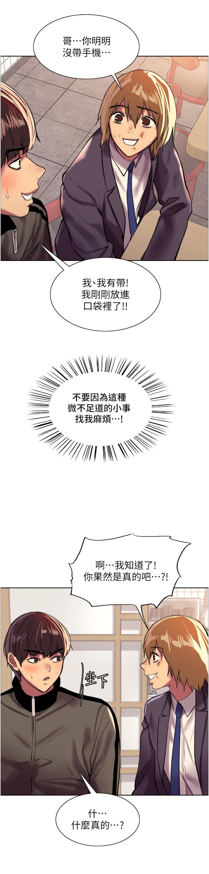 色輪眼第27話-請妳跟我做愛!