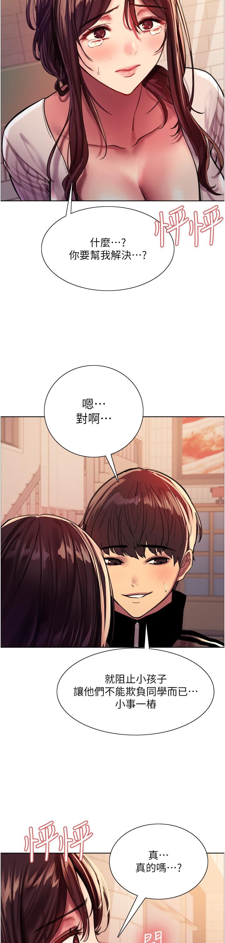 色輪眼第27話-請妳跟我做愛!