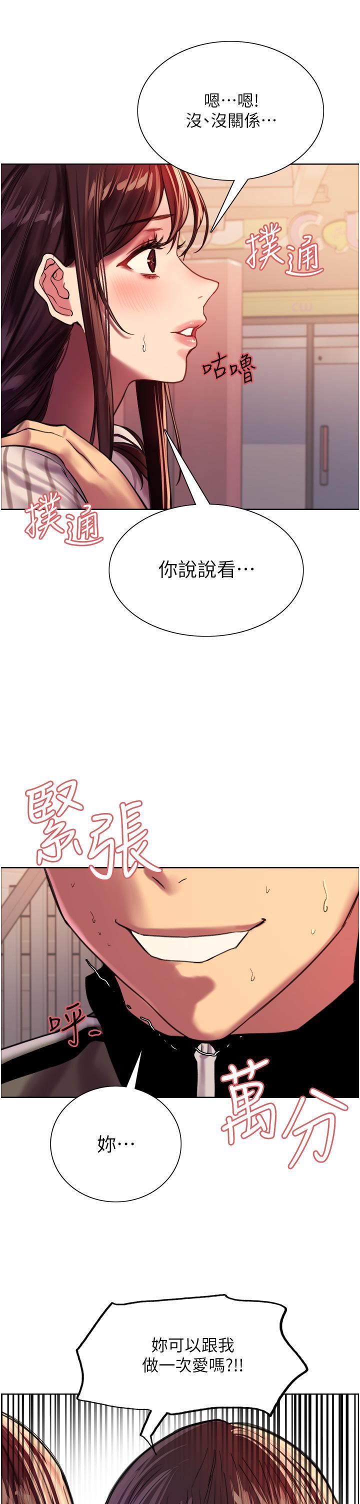 色轮眼第27话-请妳跟我做爱!