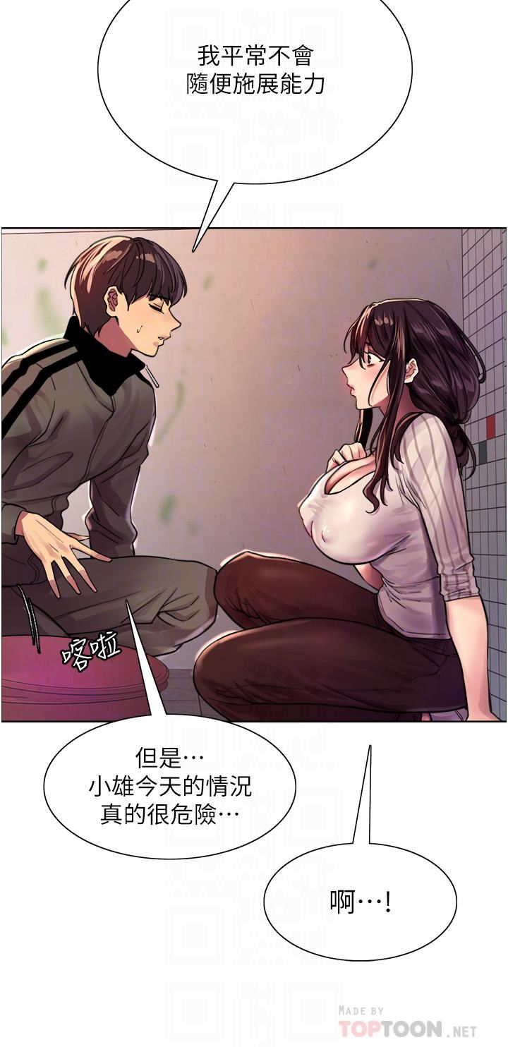 色轮眼第28话-用嘴报答你