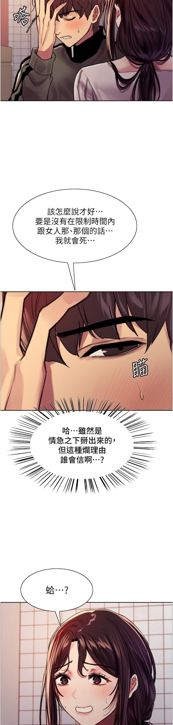 色輪眼第28話-用嘴報答你