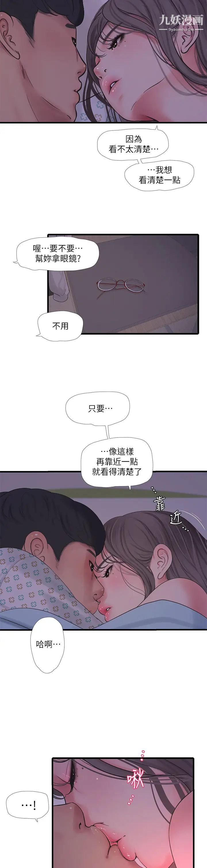 亲家四姊妹第103话-火热交缠的躯体