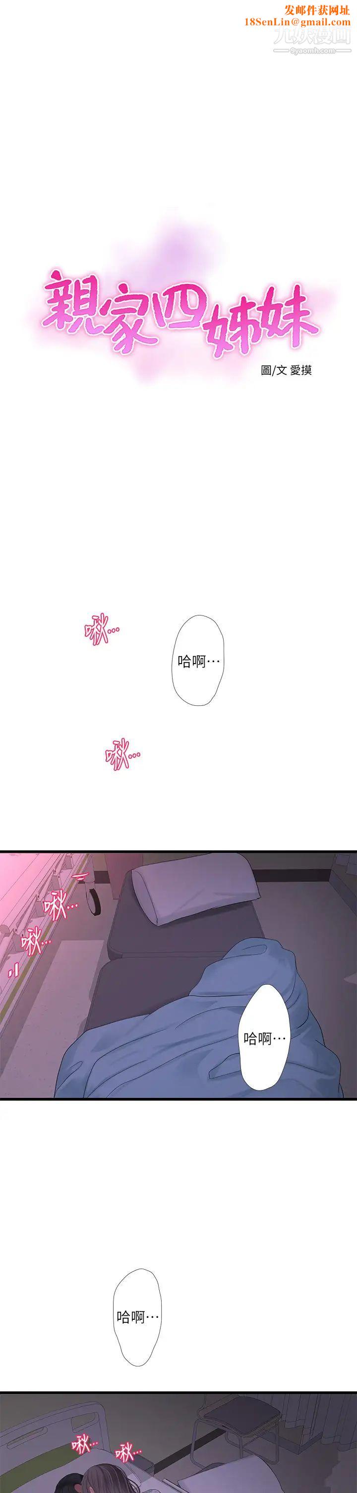 亲家四姊妹第104话-在病房偷偷打炮