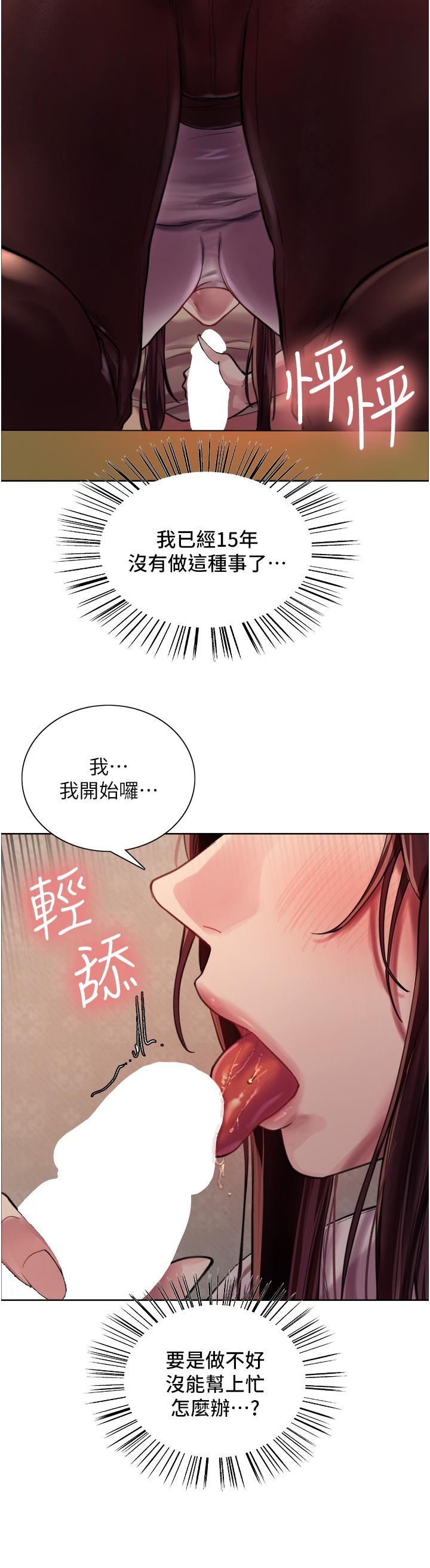色輪眼第28話-用嘴報答你