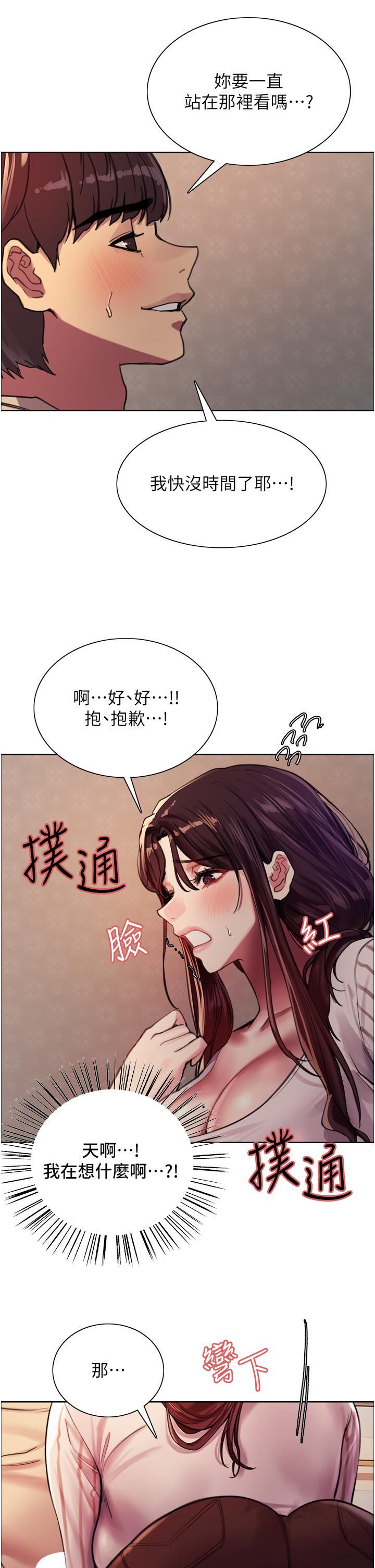 色輪眼第28話-用嘴報答你