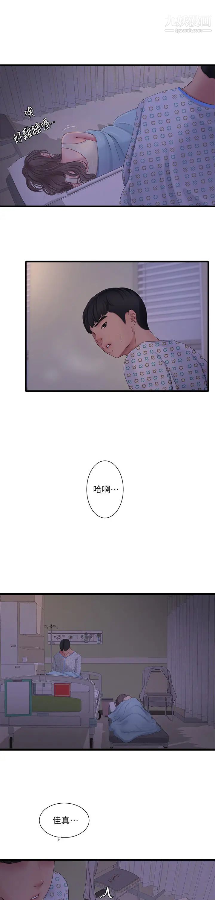 親家四姊妹第105話-當著哥哥的面上嫂嫂