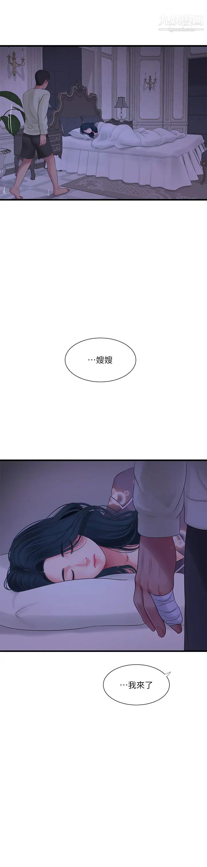 亲家四姊妹第105话-当着哥哥的面上嫂嫂
