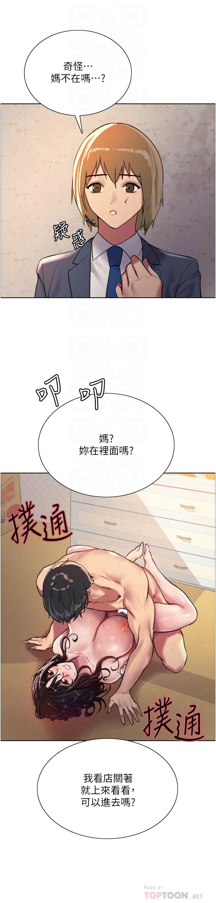 色輪眼第31話-為乖巧的阿姨註入新鮮優格