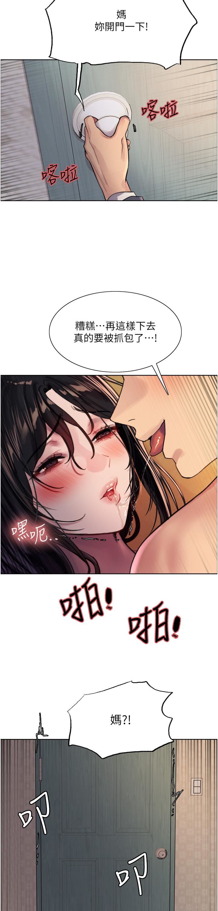 色輪眼第31話-為乖巧的阿姨註入新鮮優格