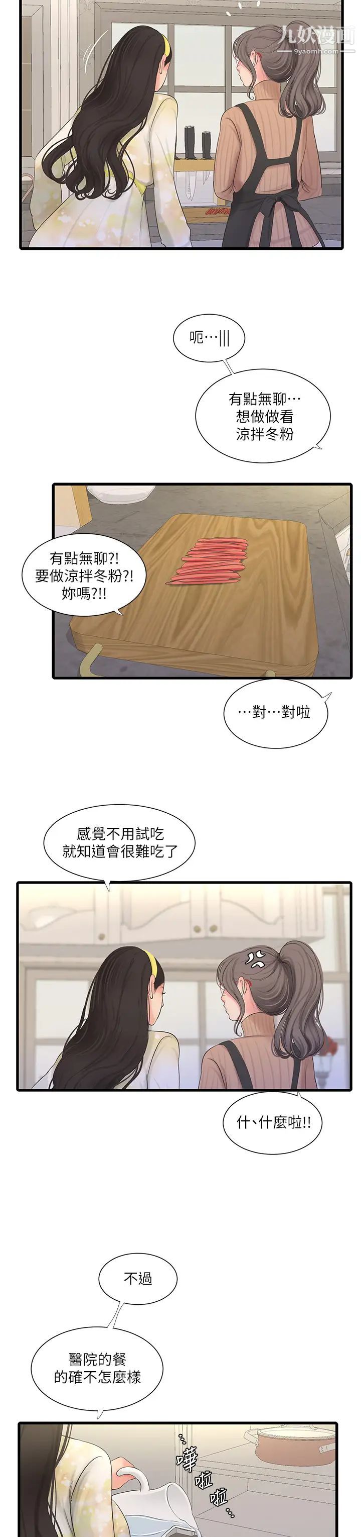亲家四姊妹第106话-在老公面前高潮的佳英