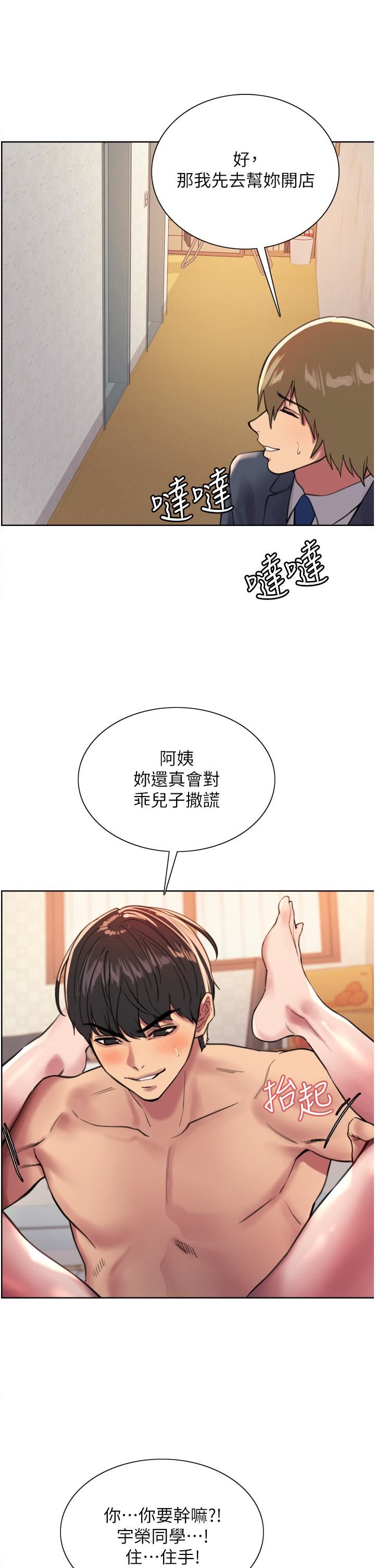 色輪眼第31話-為乖巧的阿姨註入新鮮優格