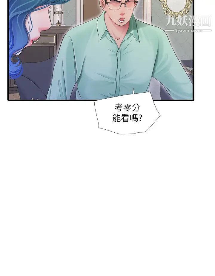 亲家四姊妹第107话-感到空虚的姊妹