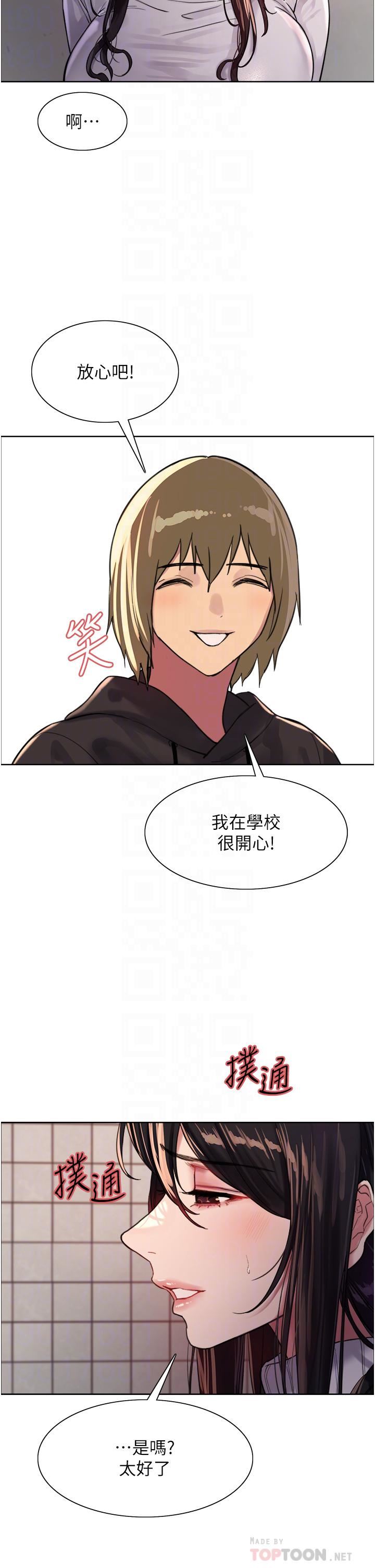 色輪眼第32話-我是蕩婦,拜託幹我♥