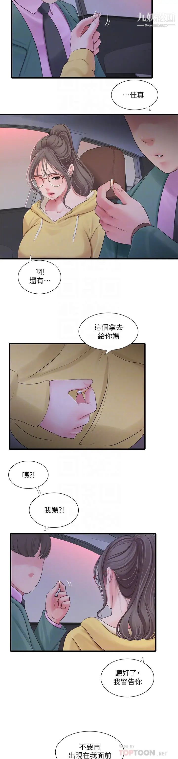亲家四姊妹第107话-感到空虚的姊妹