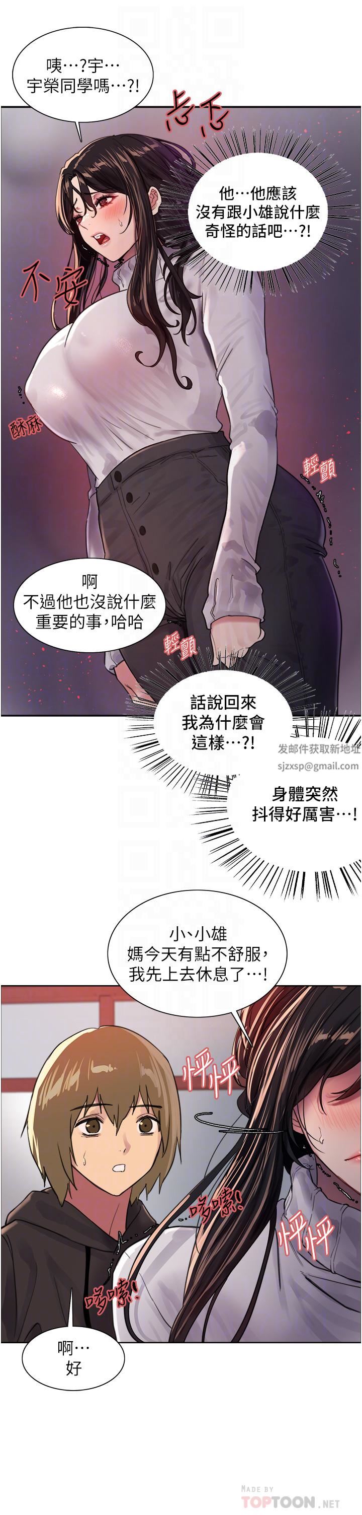 色輪眼第32話-我是蕩婦，拜託幹我♥