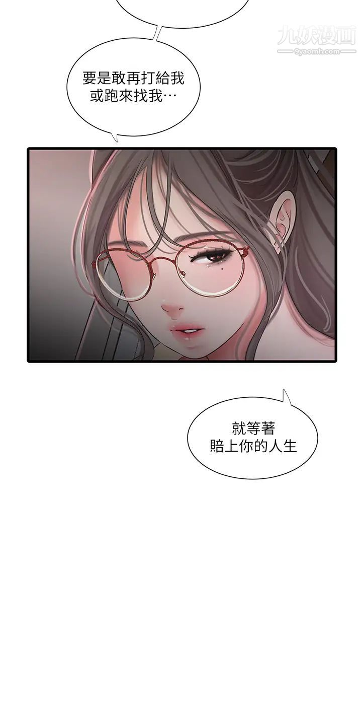 親家四姊妹第107話-感到空虛的姊妹