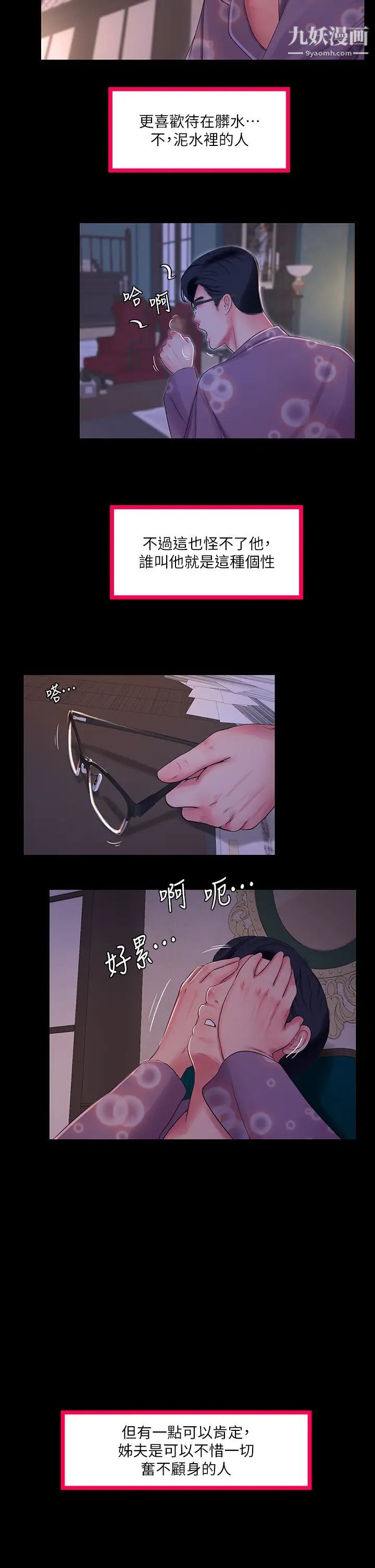 亲家四姊妹第108话-妳这个…骯脏的臭婊子