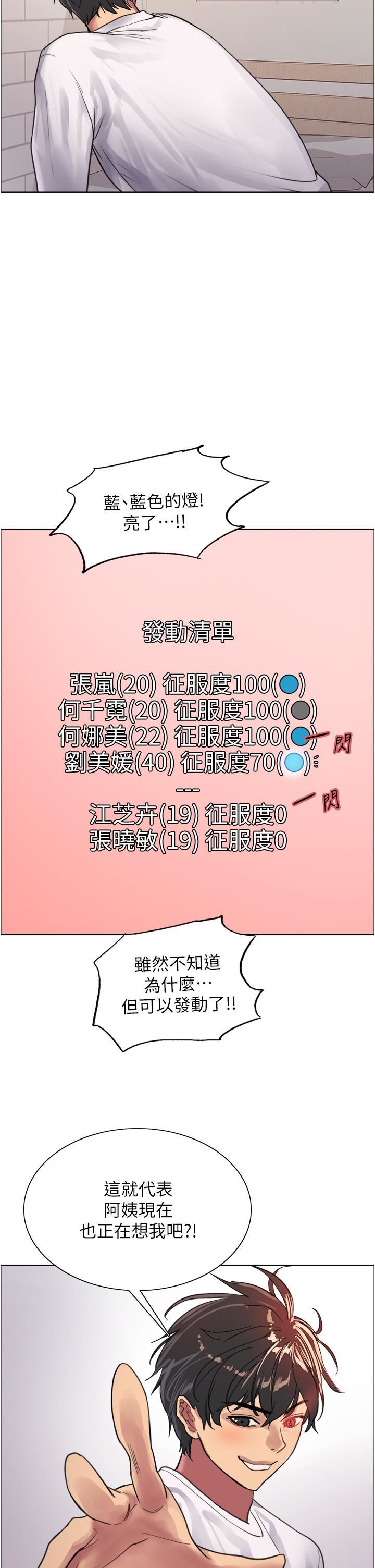 色輪眼第32話-我是蕩婦,拜託幹我♥