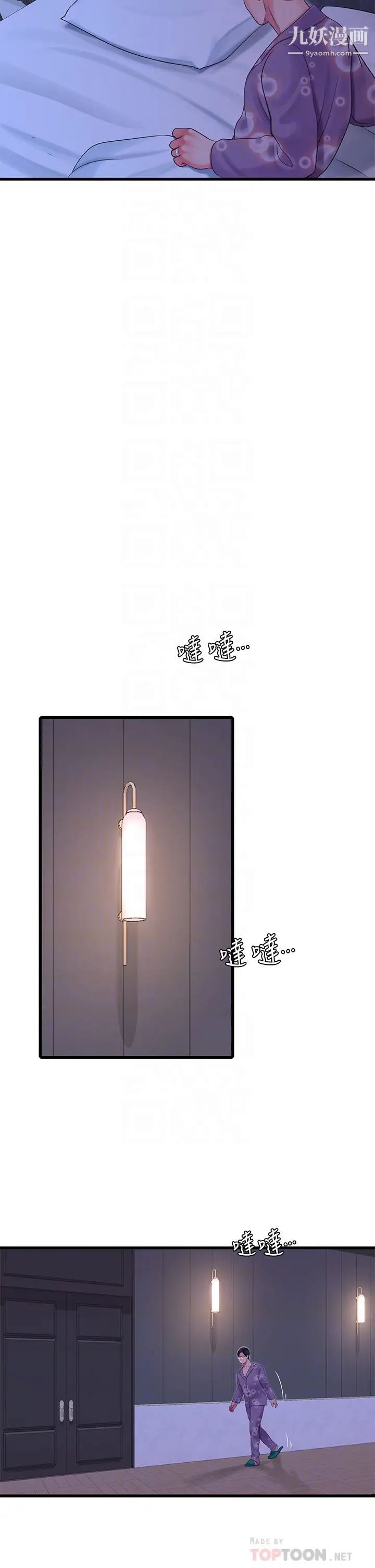 亲家四姊妹第108话-妳这个…骯脏的臭婊子