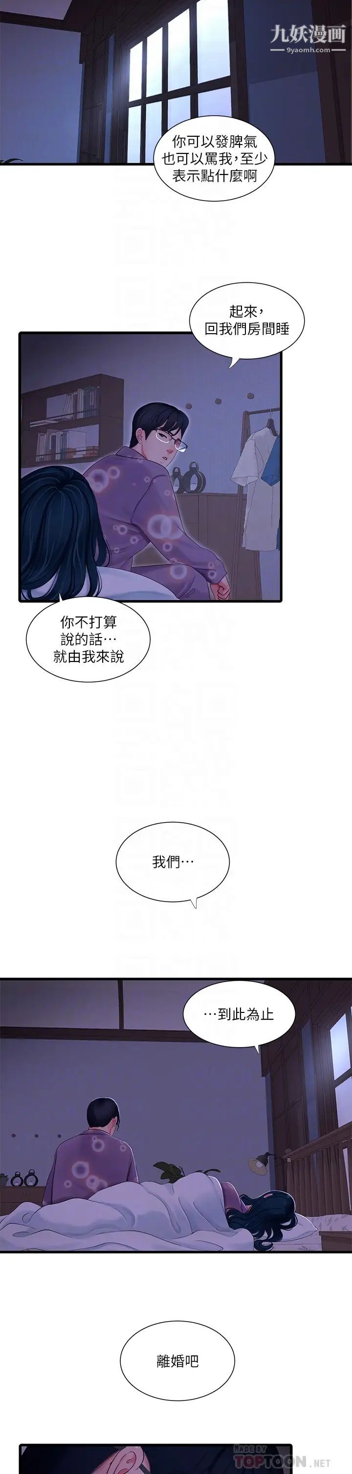 亲家四姊妹第108话-妳这个…骯脏的臭婊子