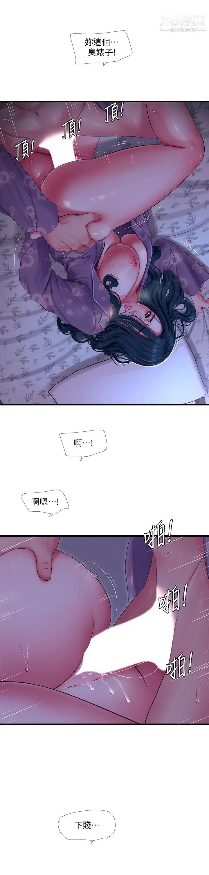 亲家四姊妹第108话-妳这个…骯脏的臭婊子
