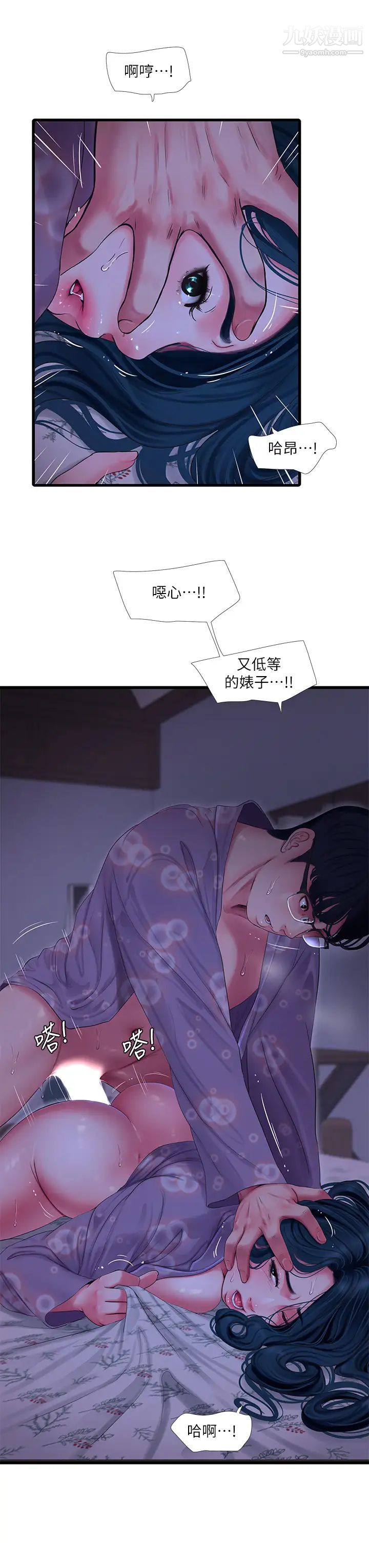亲家四姊妹第108话-妳这个…骯脏的臭婊子