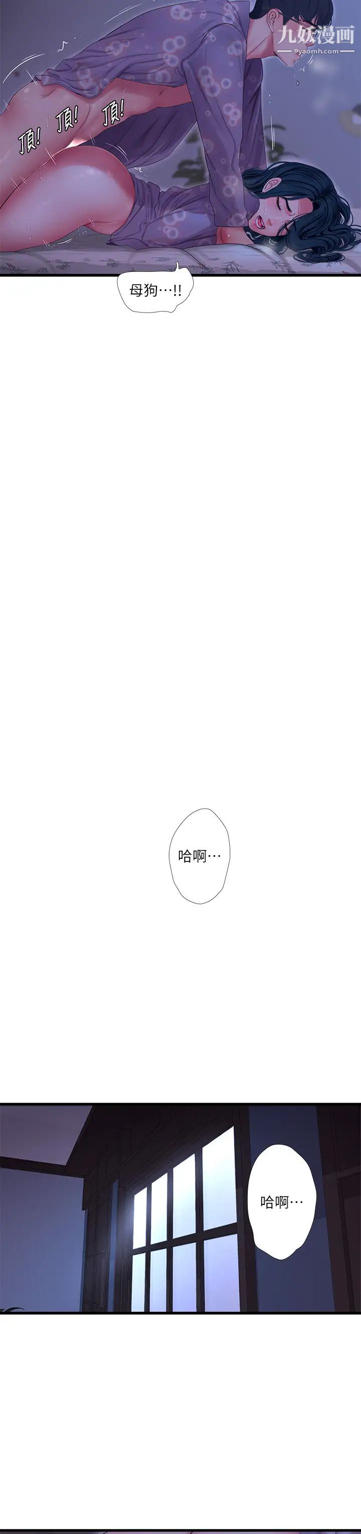 親家四姊妹第108話-妳這個…骯髒的臭婊子