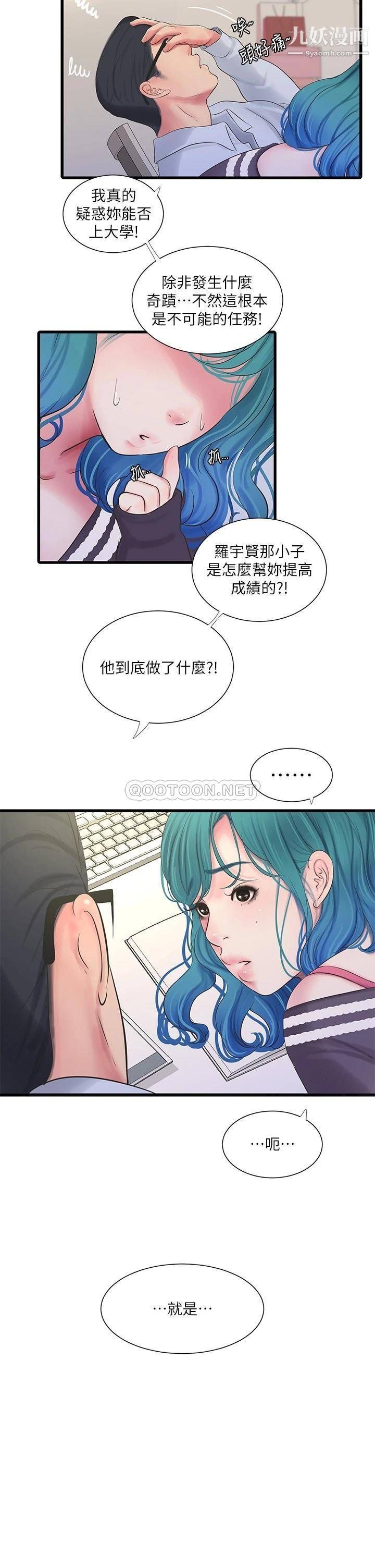親家四姊妹第109話-恭喜，妳懷孕瞭
