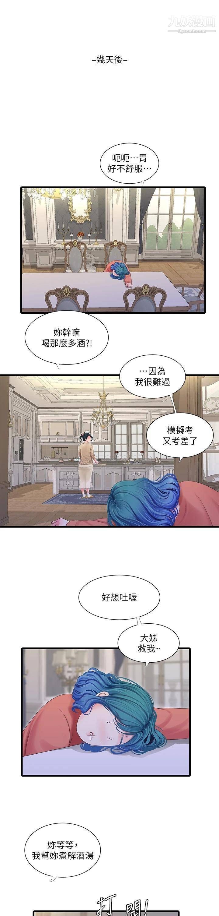 亲家四姊妹第109话-恭喜，妳怀孕瞭