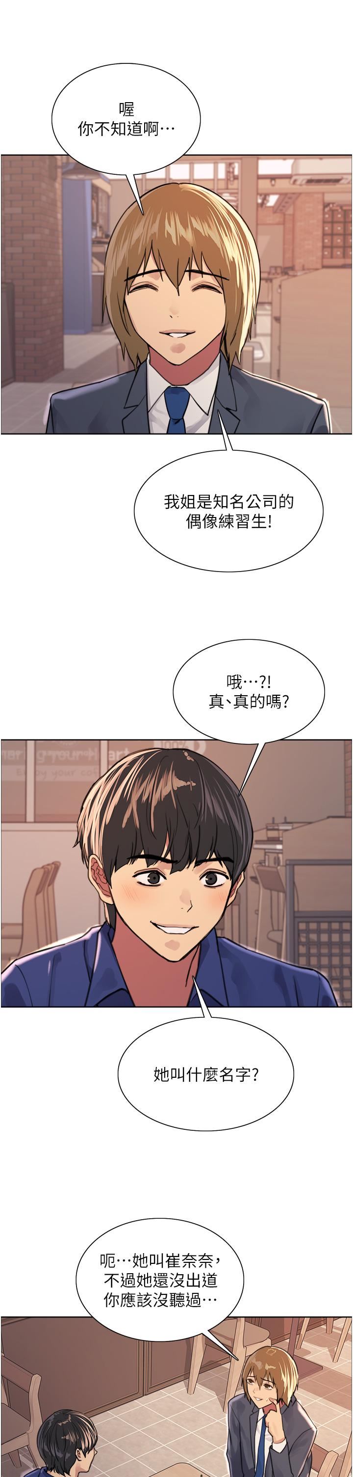 色轮眼第33话-性感阿姨的正妹女儿