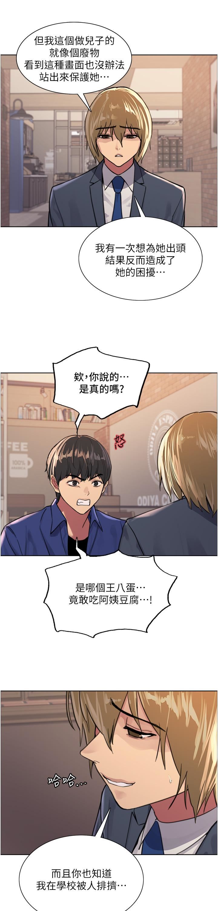 色輪眼第33話-性感阿姨的正妹女兒