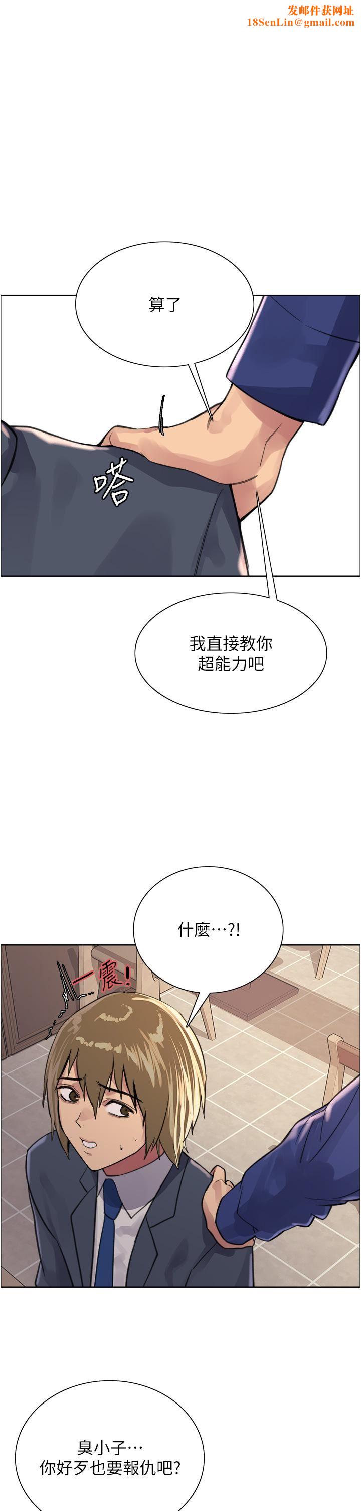 色輪眼第34話-女人就是要這樣對待