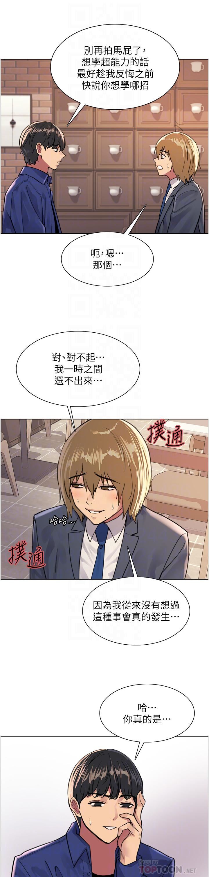 色輪眼第34話-女人就是要這樣對待