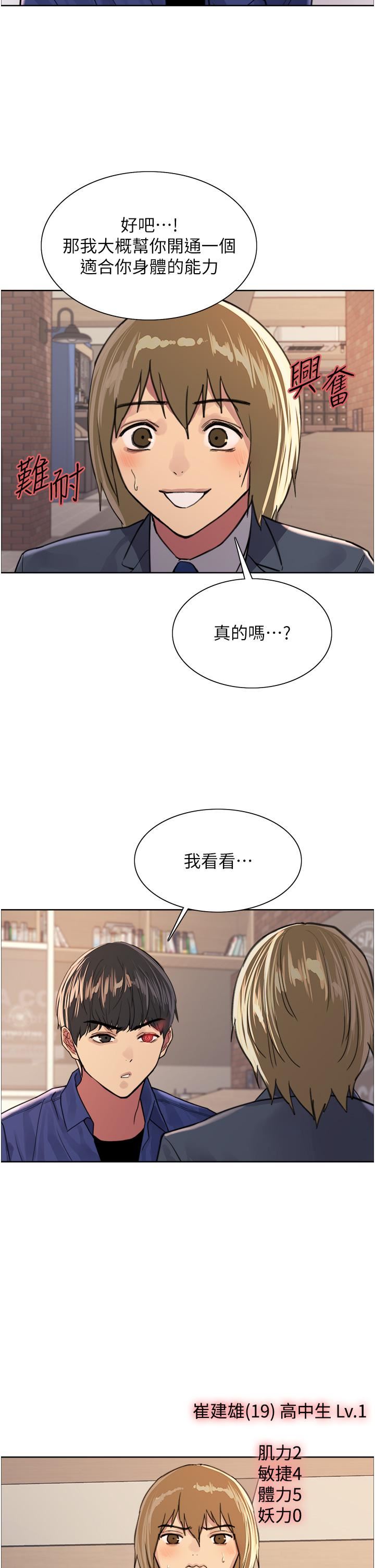 色輪眼第34話-女人就是要這樣對待