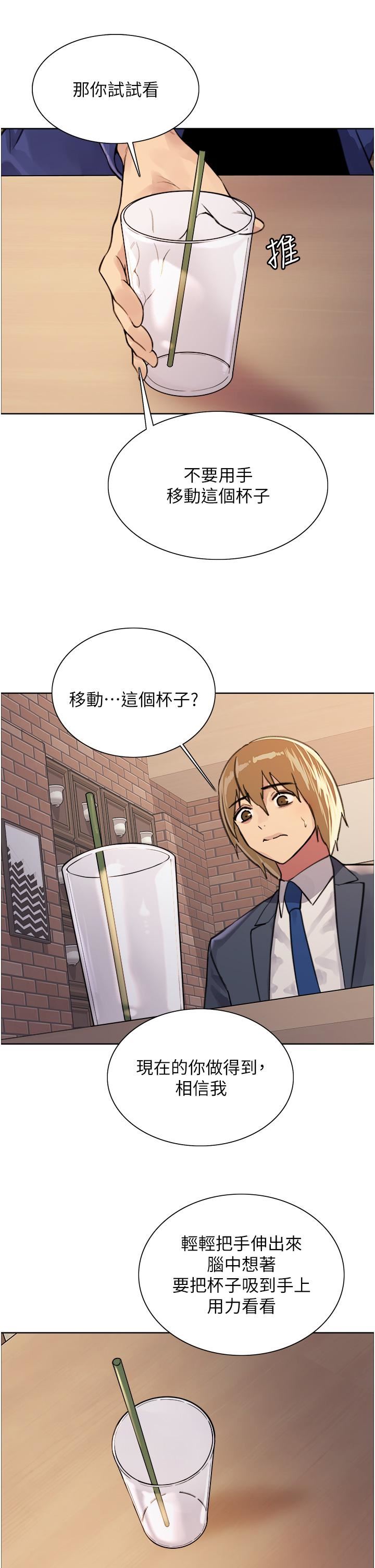色輪眼第34話-女人就是要這樣對待