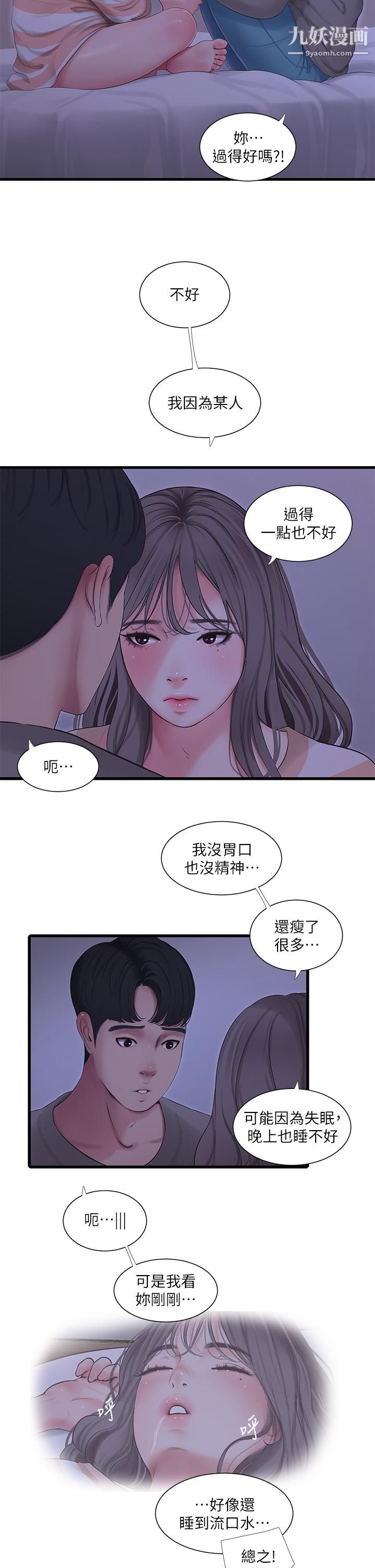 亲家四姊妹第110话-很冷吧，把手放进来