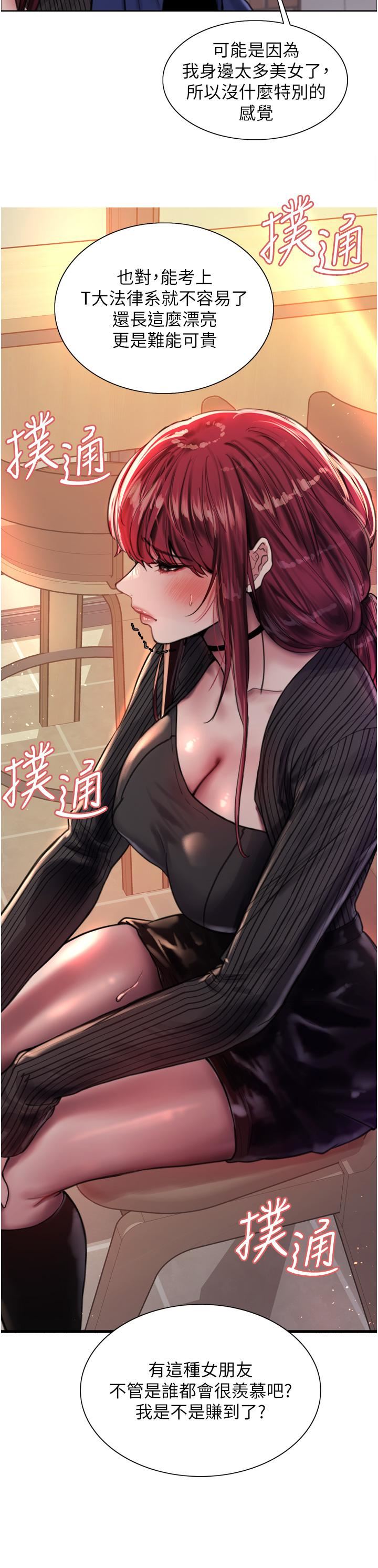 色輪眼第35話-我老二要爆瞭，快吹!