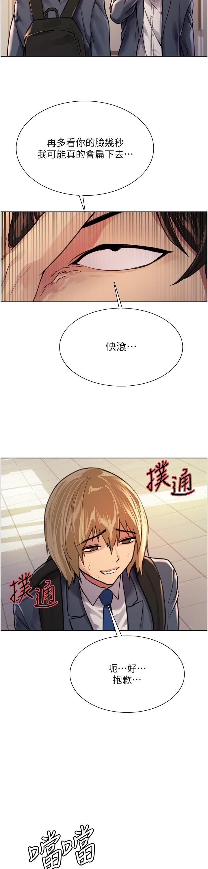 色輪眼第37話-脫光光罰站