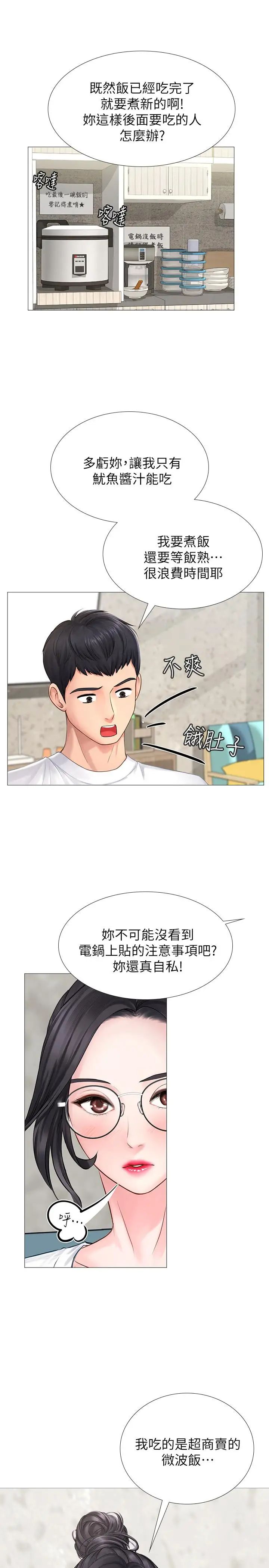 享乐补习街第1话-补习街特别的夜晚