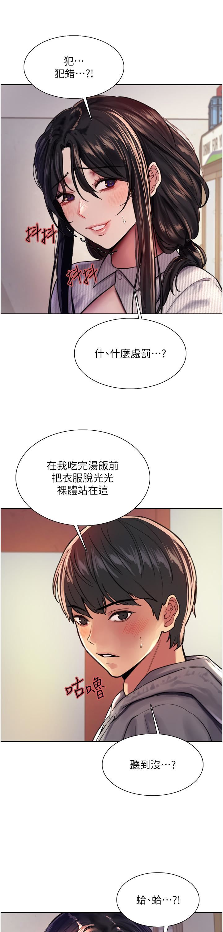 色轮眼第37话-脱光光罚站
