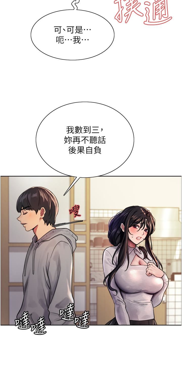 色輪眼第37話-脫光光罰站