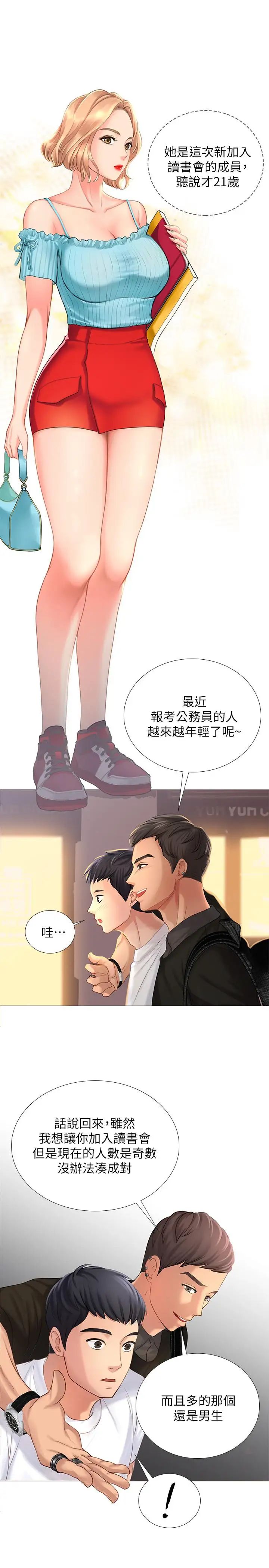 享乐补习街第1话-补习街特别的夜晚