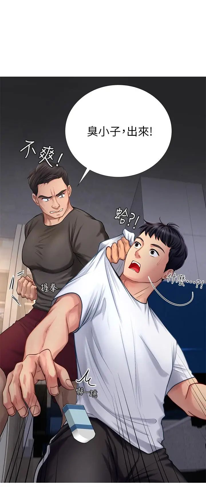 享樂補習街第2話-我好寂寞