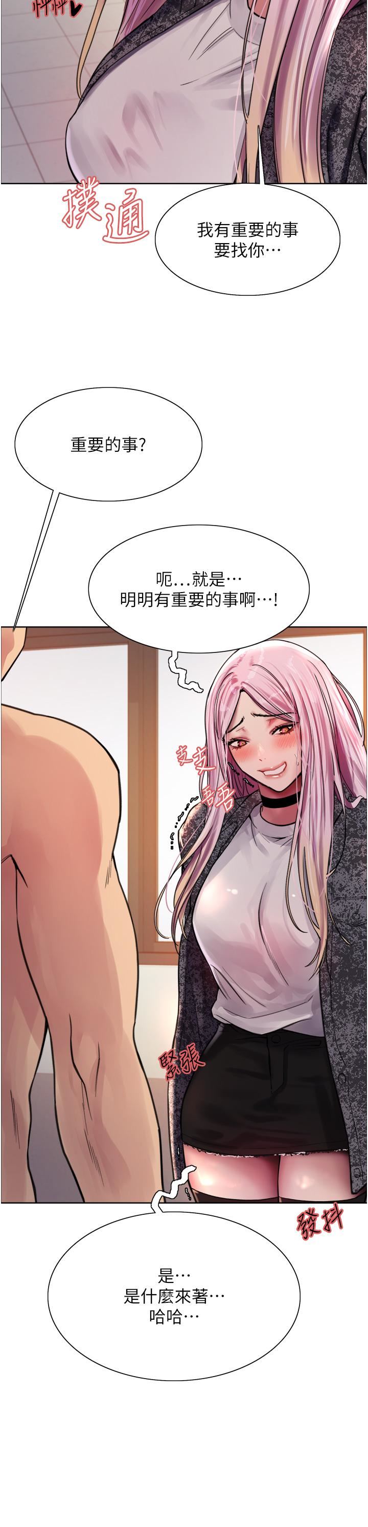 色輪眼第39話-主人…小嵐好想你♥