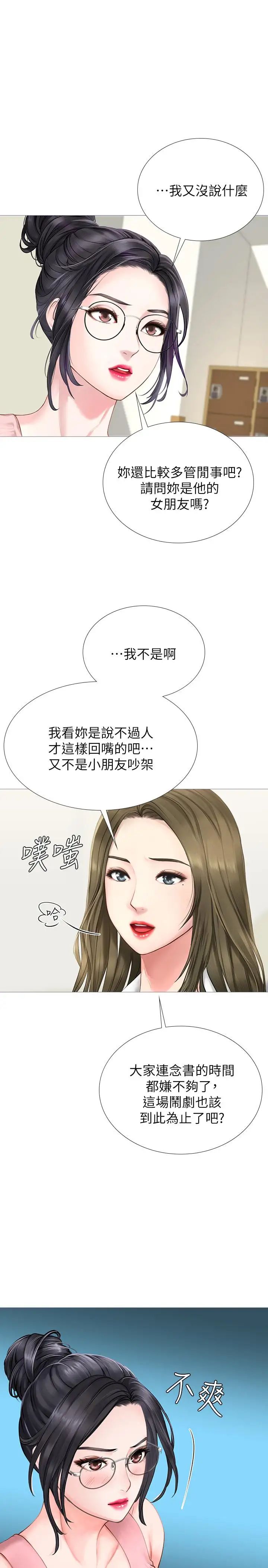 享乐补习街第2话-我好寂寞